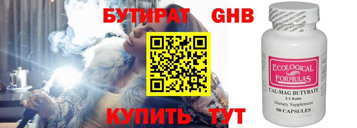 Кириши  БУТИРАТ Butirat  БУТИРАТ  Вход с VPN 