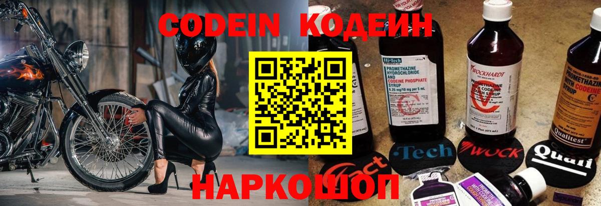 Кодеин напиток Lean (лин) Кириши