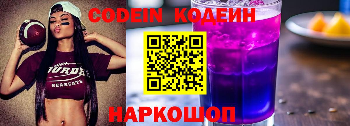 Кодеиновый сироп Lean Purple Drank  Вход с VPN  Кодеиновый сироп Lean напиток Lean (лин)  Кириши 