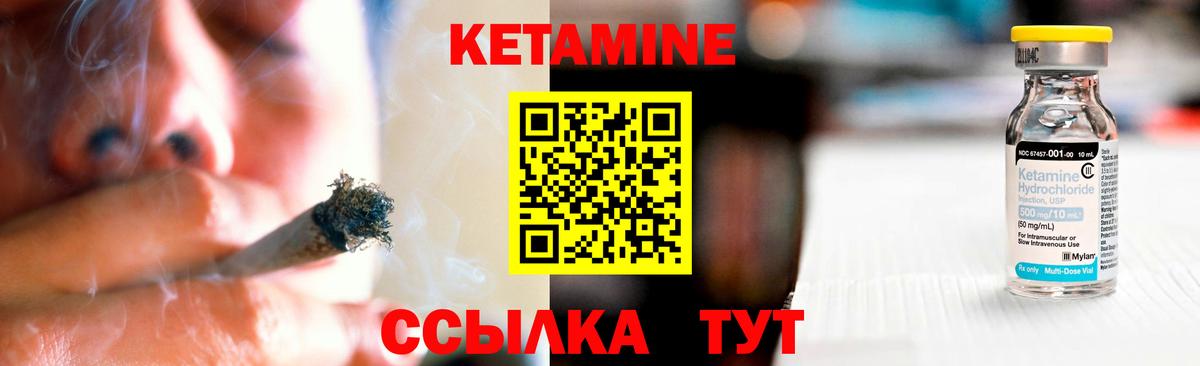 КЕТАМИН VHQ Кириши