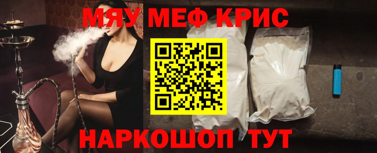 Меф мяу мяу  Кириши